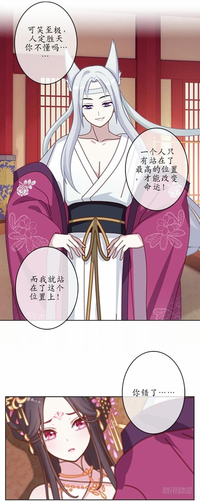 《逢时茶花落》第六话 玉璃 第28页