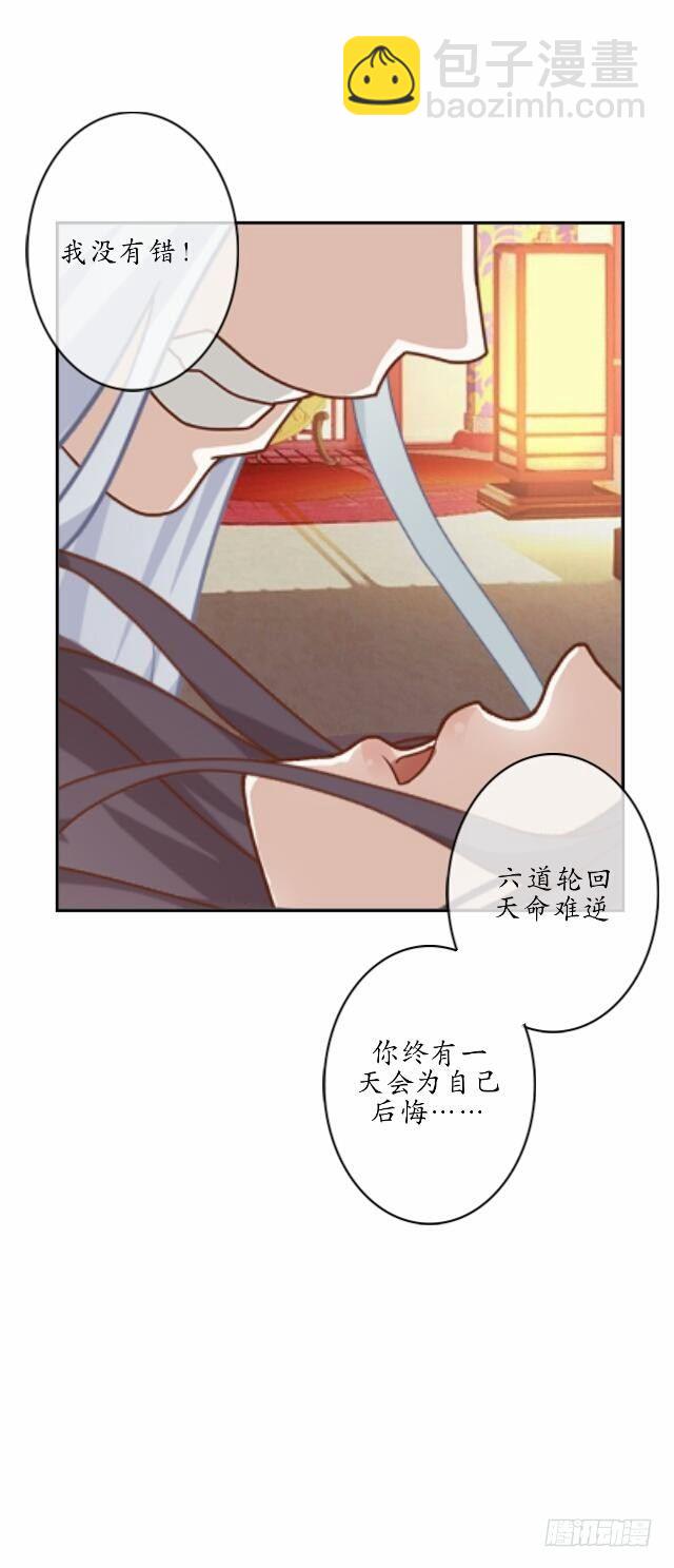《逢时茶花落》第六话 玉璃 第29页