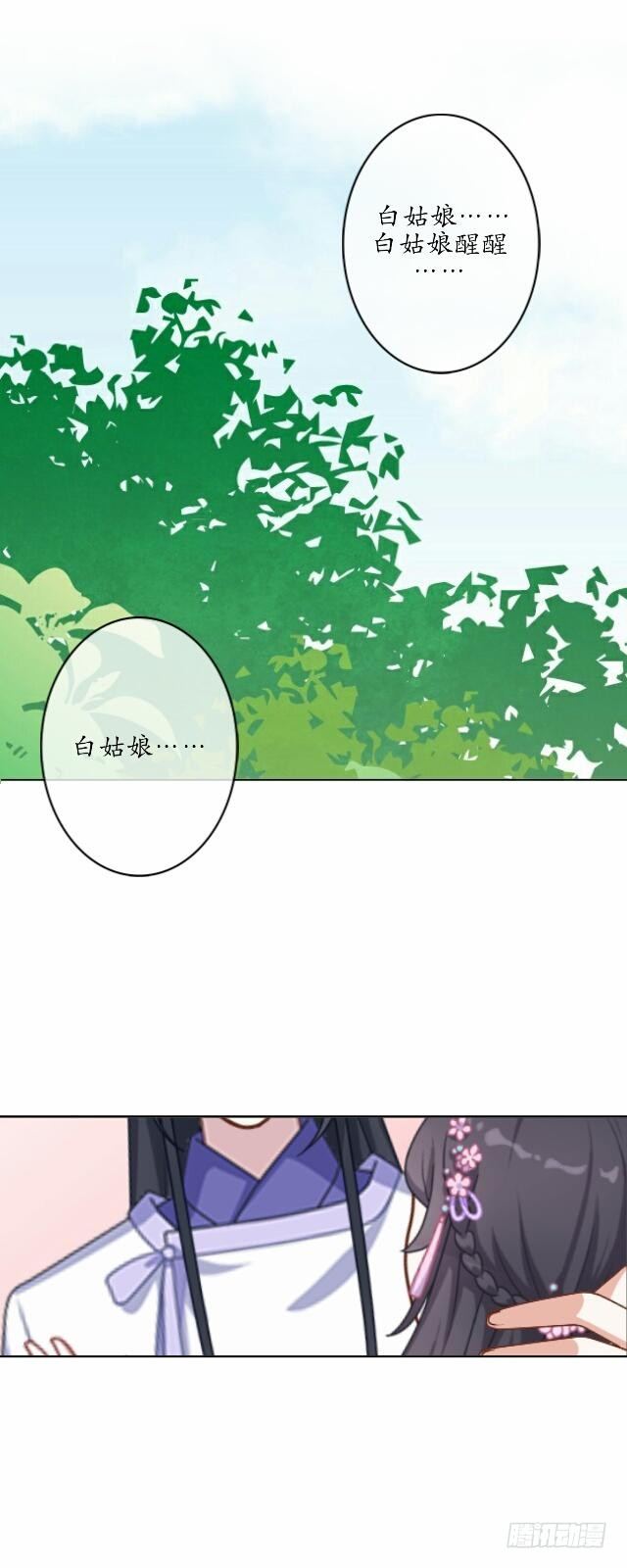 《逢时茶花落》第六话 玉璃 第2页