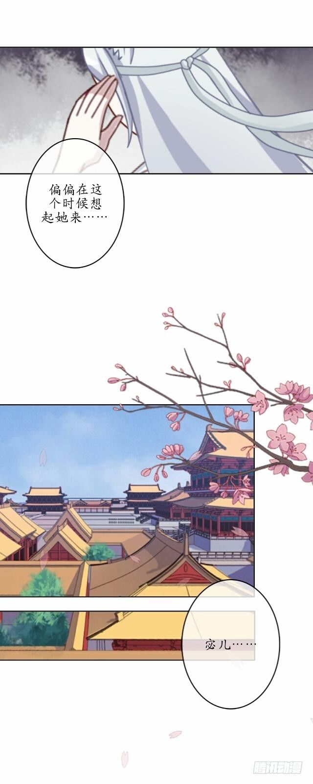 《逢时茶花落》第六话 玉璃 第32页