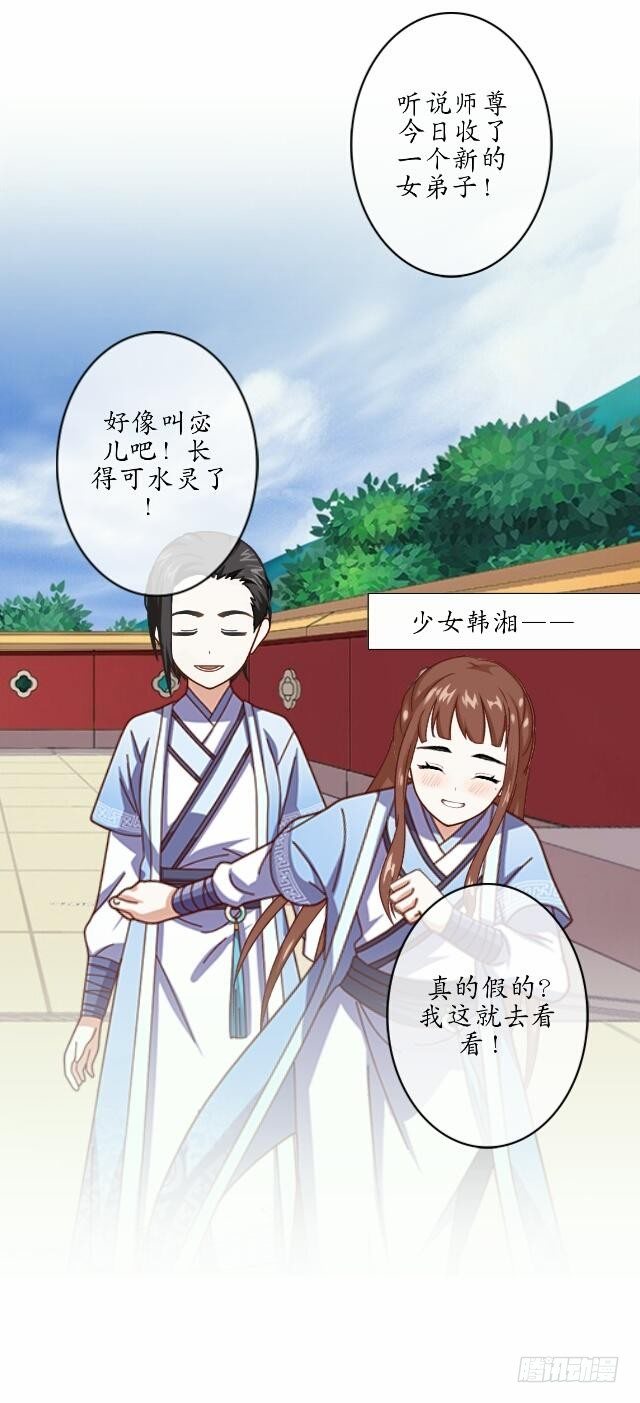 《逢时茶花落》第六话 玉璃 第34页