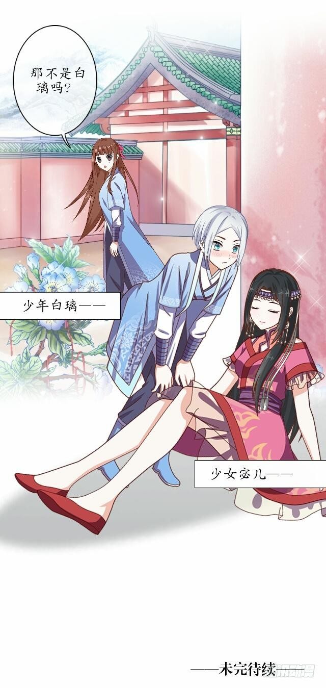 《逢时茶花落》第六话 玉璃 第35页