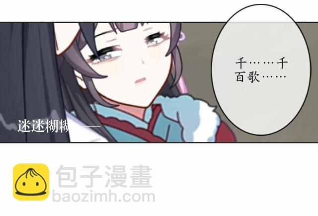 《逢时茶花落》第六话 玉璃 第3页