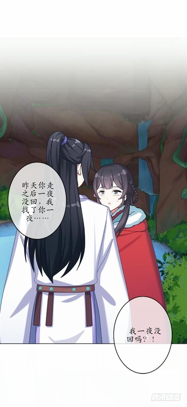 《逢时茶花落》第六话 玉璃 第4页
