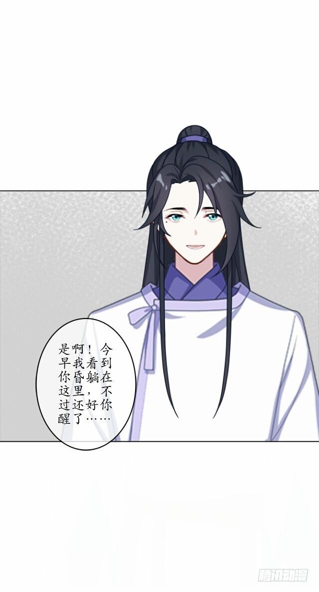 《逢时茶花落》第六话 玉璃 第5页