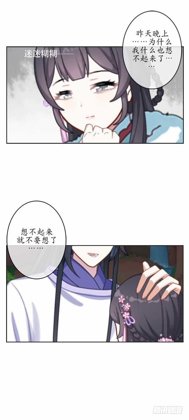 《逢时茶花落》第六话 玉璃 第6页