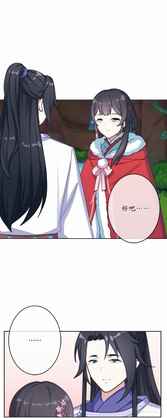 《逢时茶花落》第六话 玉璃 第7页
