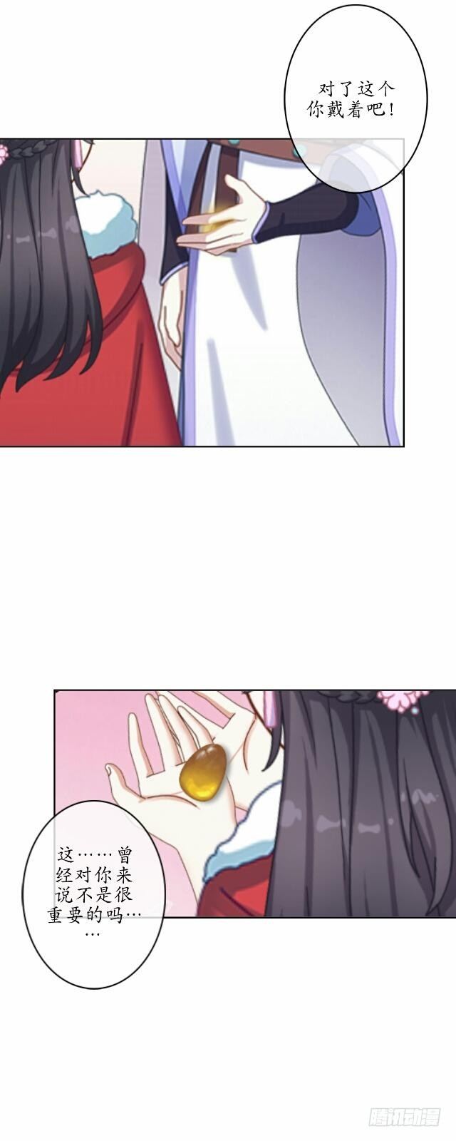 《逢时茶花落》第六话 玉璃 第9页