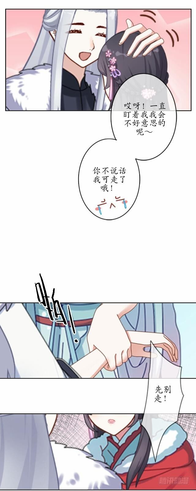 《逢时茶花落》第五话 漫漫 第20页