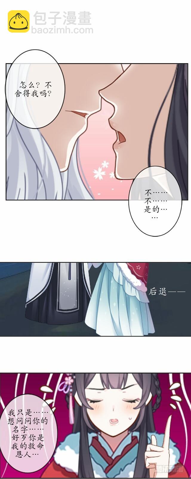 《逢时茶花落》第五话 漫漫 第21页