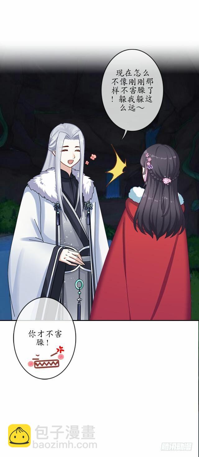《逢时茶花落》第五话 漫漫 第22页