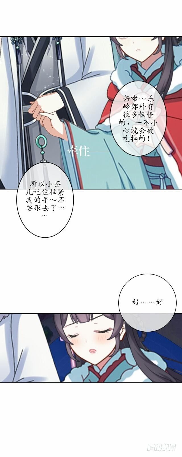 《逢时茶花落》第五话 漫漫 第23页