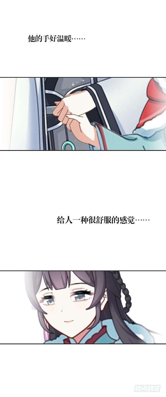 《逢时茶花落》第五话 漫漫 第24页