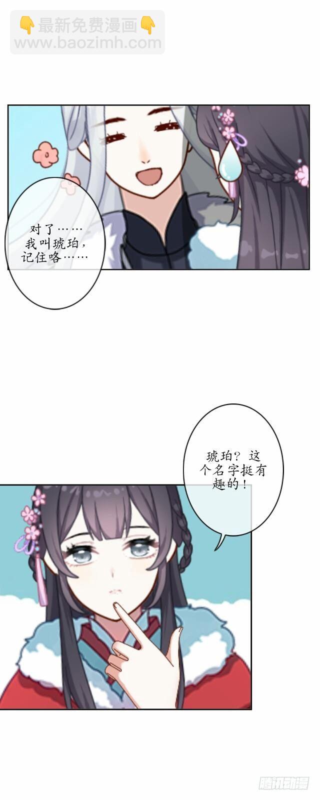 《逢时茶花落》第五话 漫漫 第26页