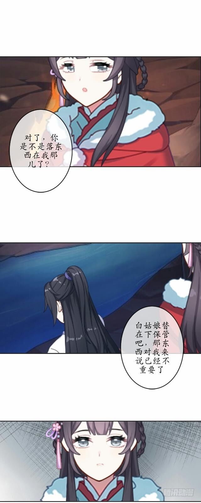 《逢时茶花落》第五话 漫漫 第3页