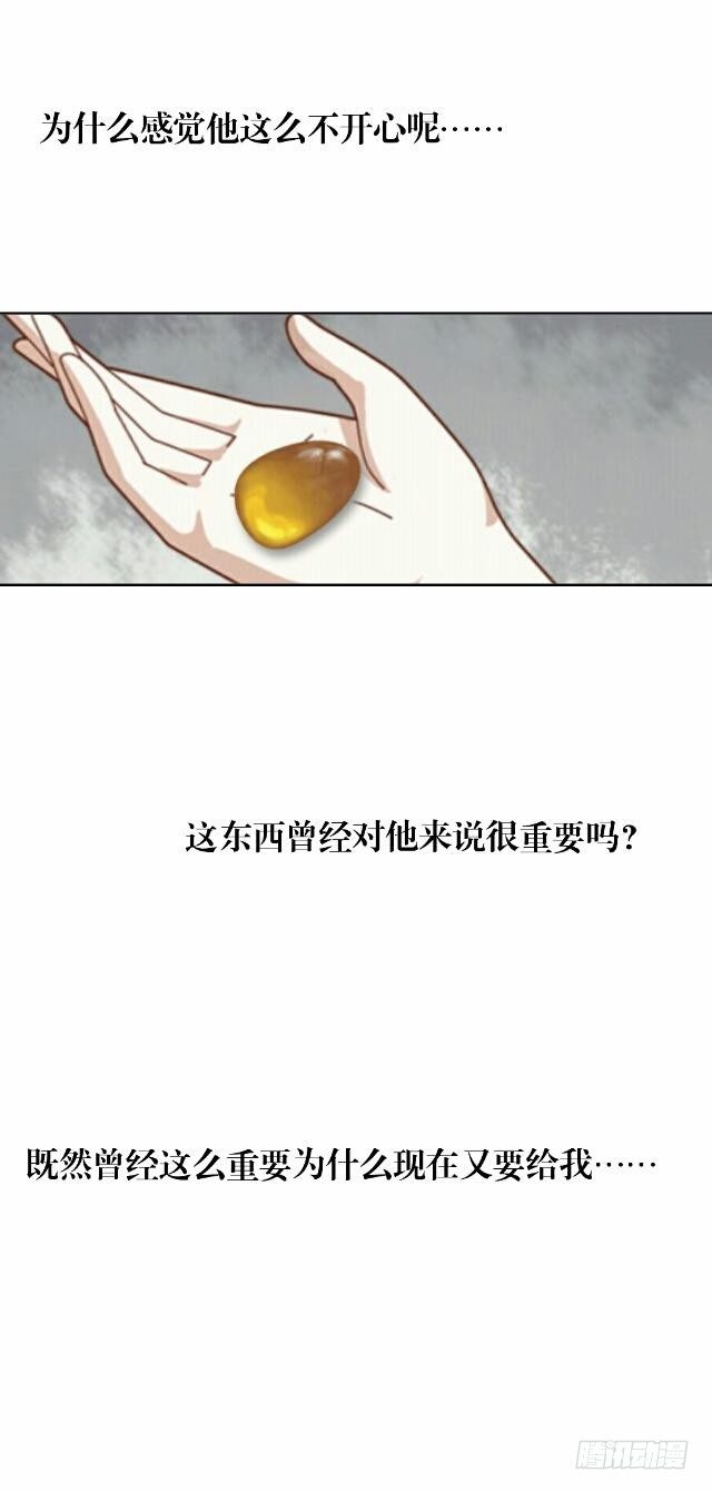 《逢时茶花落》第五话 漫漫 第4页