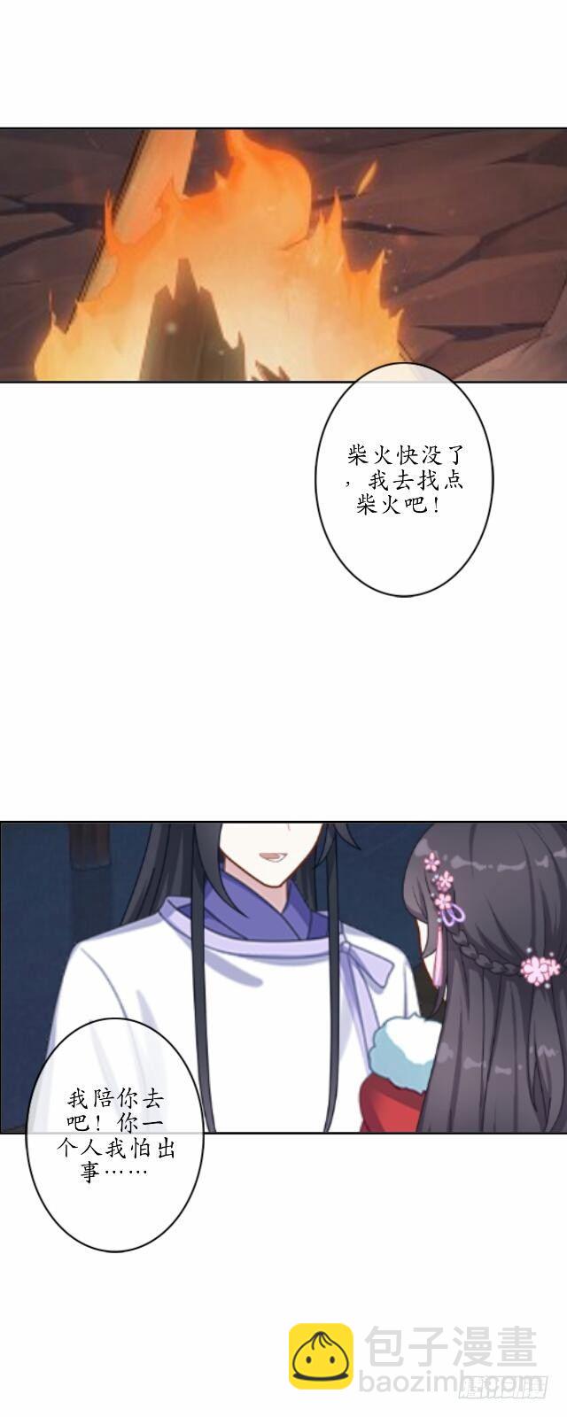 《逢时茶花落》第五话 漫漫 第5页