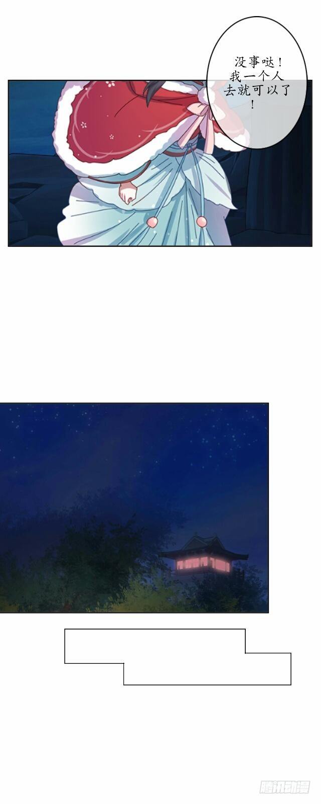 《逢时茶花落》第五话 漫漫 第6页