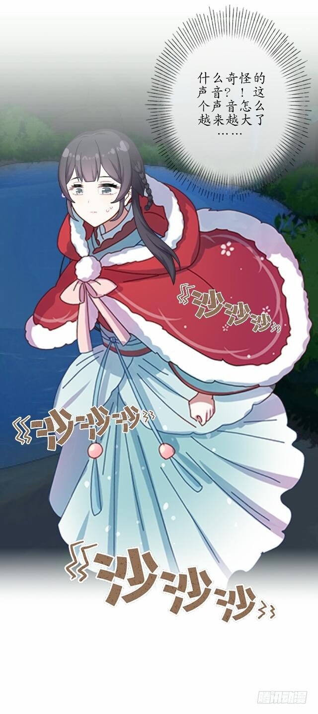《逢时茶花落》第五话 漫漫 第8页