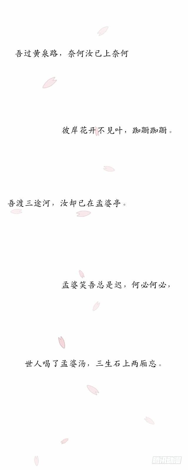 《逢时茶花落》第七话 云坠 第10页