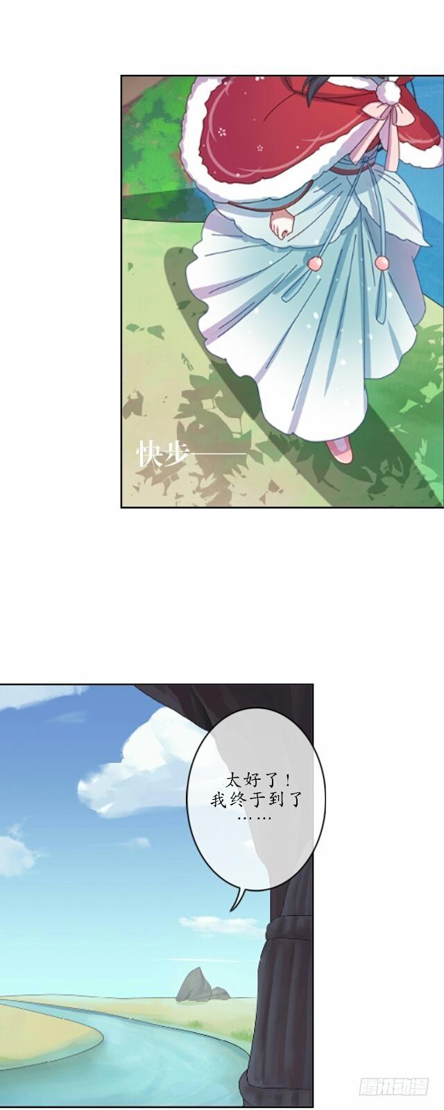 《逢时茶花落》第七话 云坠 第12页