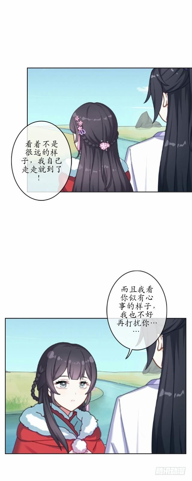 《逢时茶花落》第七话 云坠 第15页