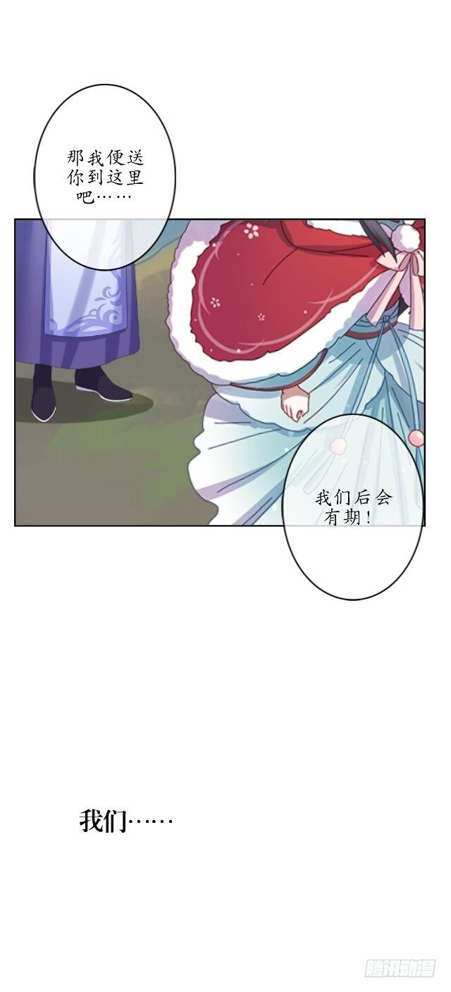 《逢时茶花落》第七话 云坠 第16页