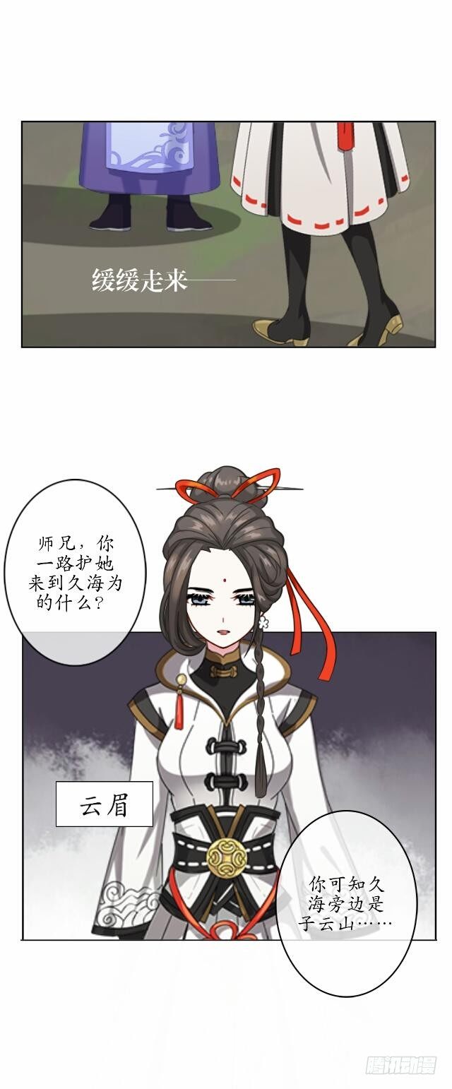 《逢时茶花落》第七话 云坠 第18页