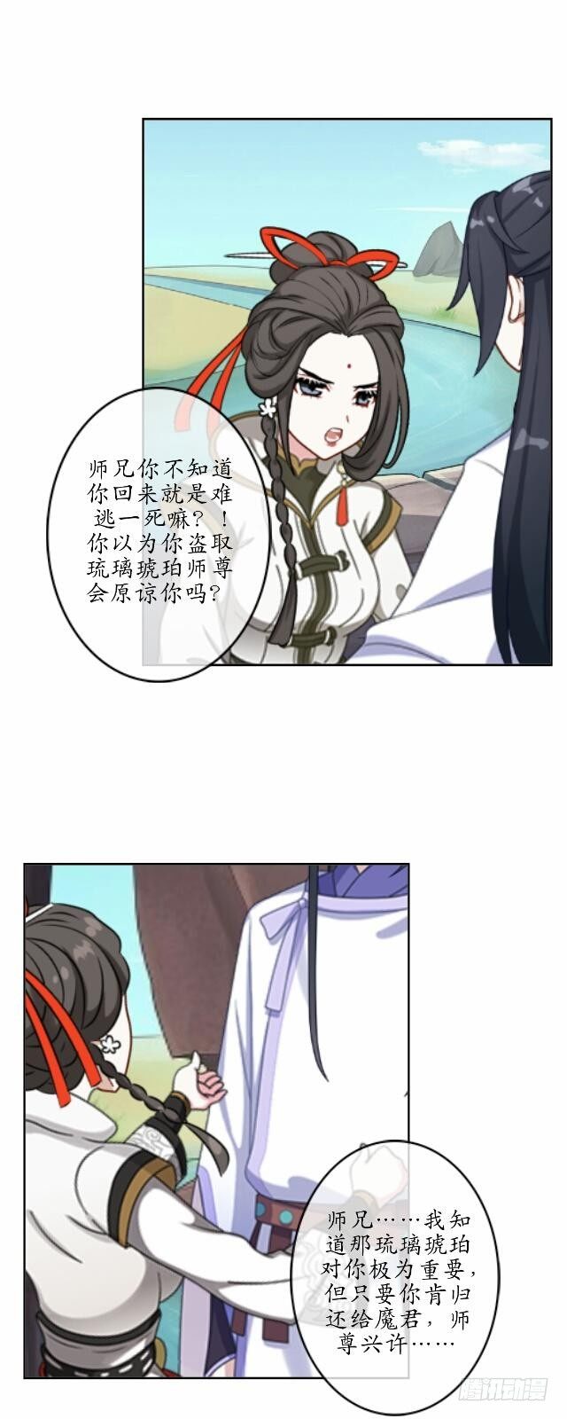 《逢时茶花落》第七话 云坠 第19页