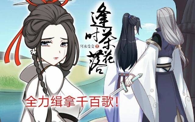 《逢时茶花落》第七话 云坠 第1页