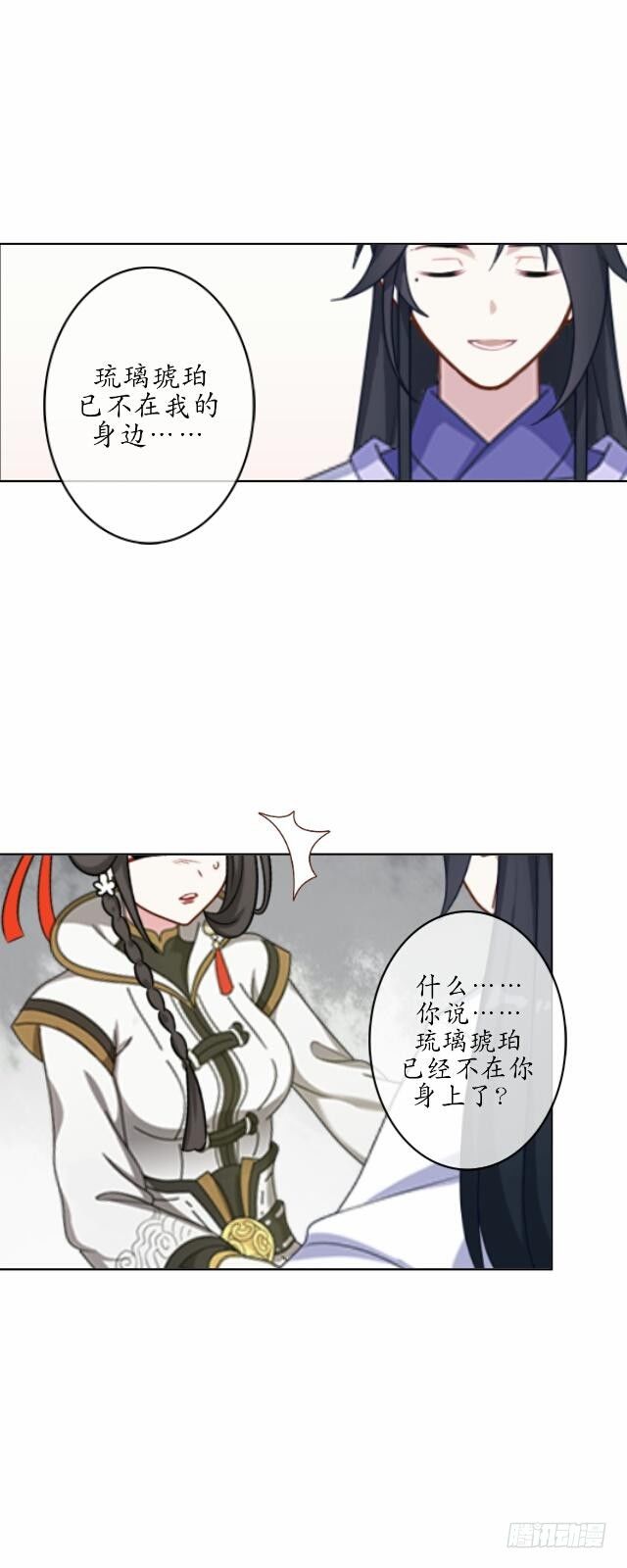 《逢时茶花落》第七话 云坠 第20页