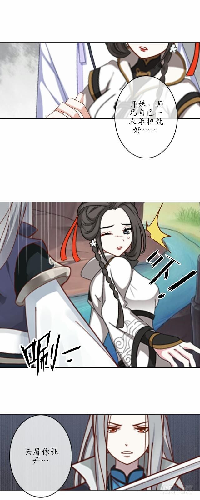 《逢时茶花落》第七话 云坠 第23页
