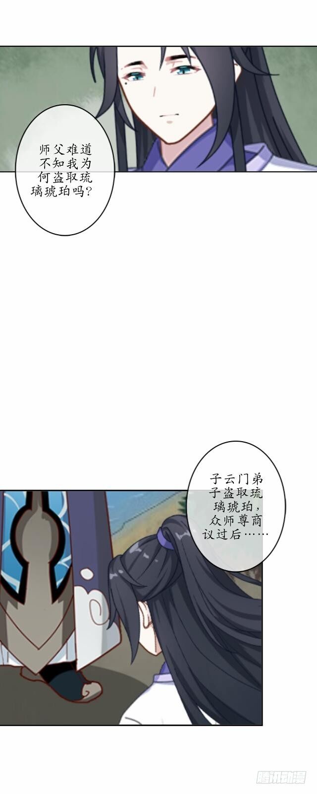 《逢时茶花落》第七话 云坠 第25页
