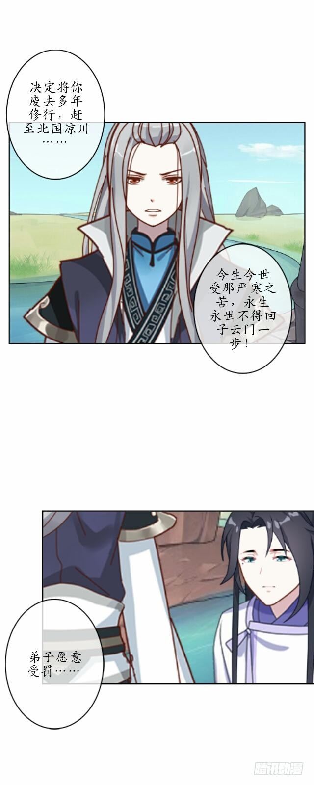 《逢时茶花落》第七话 云坠 第26页