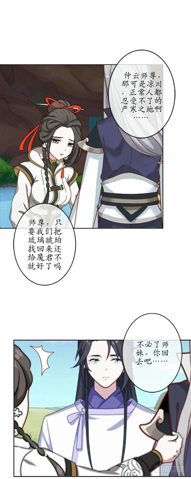 《逢时茶花落》第七话 云坠 第27页