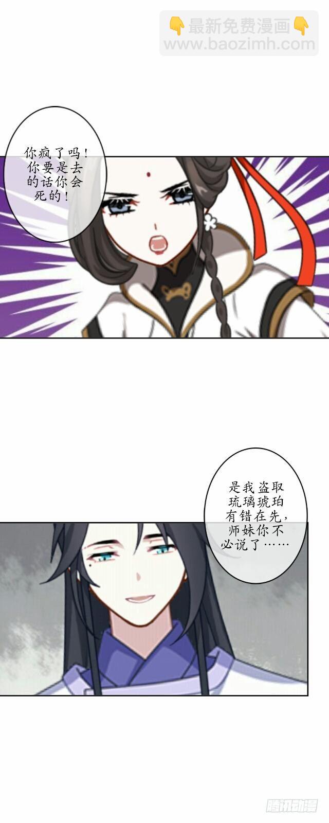 《逢时茶花落》第七话 云坠 第28页