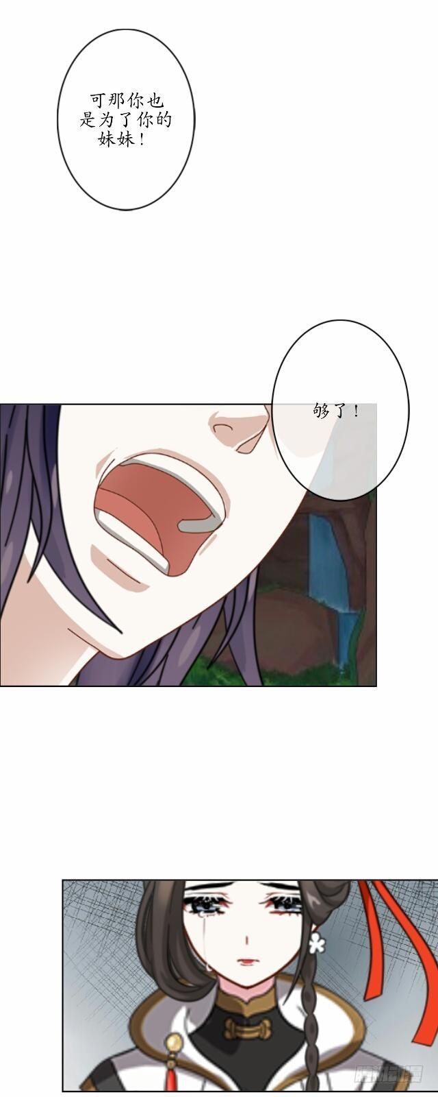 《逢时茶花落》第七话 云坠 第29页