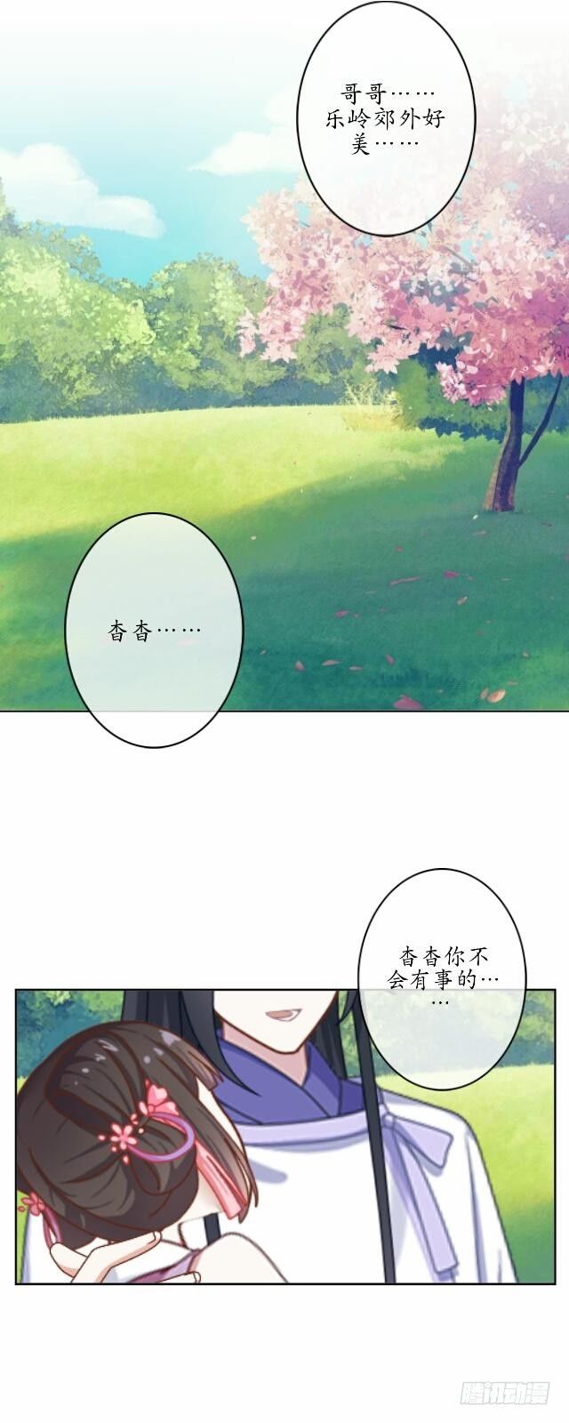《逢时茶花落》第七话 云坠 第2页