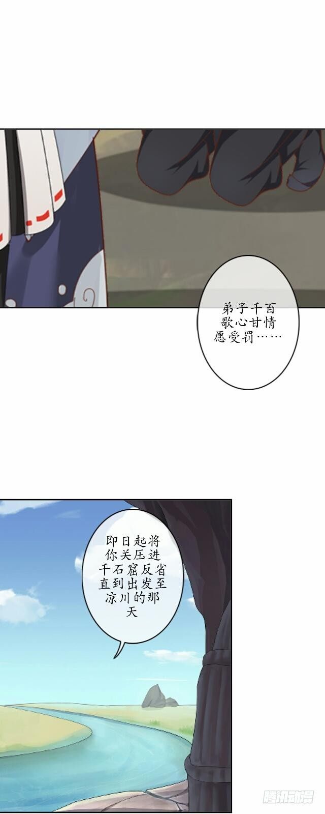 《逢时茶花落》第七话 云坠 第30页