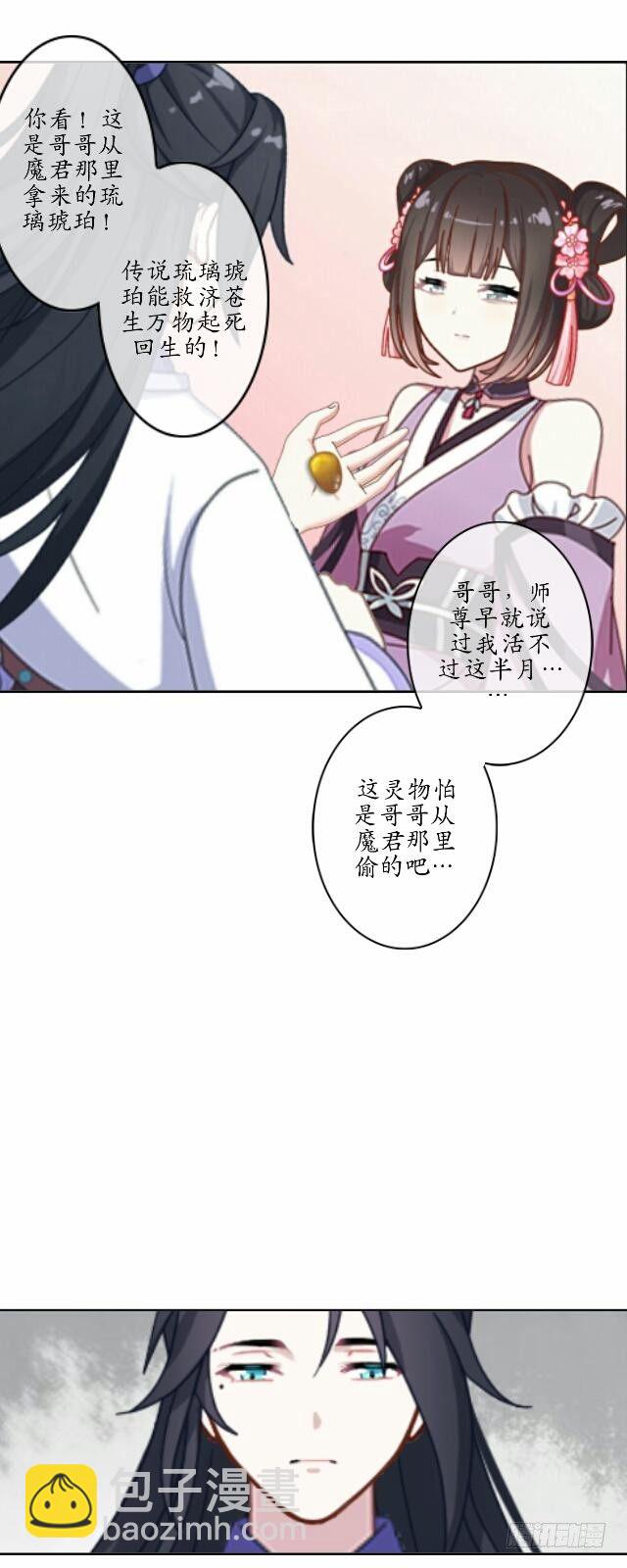 《逢时茶花落》第七话 云坠 第3页