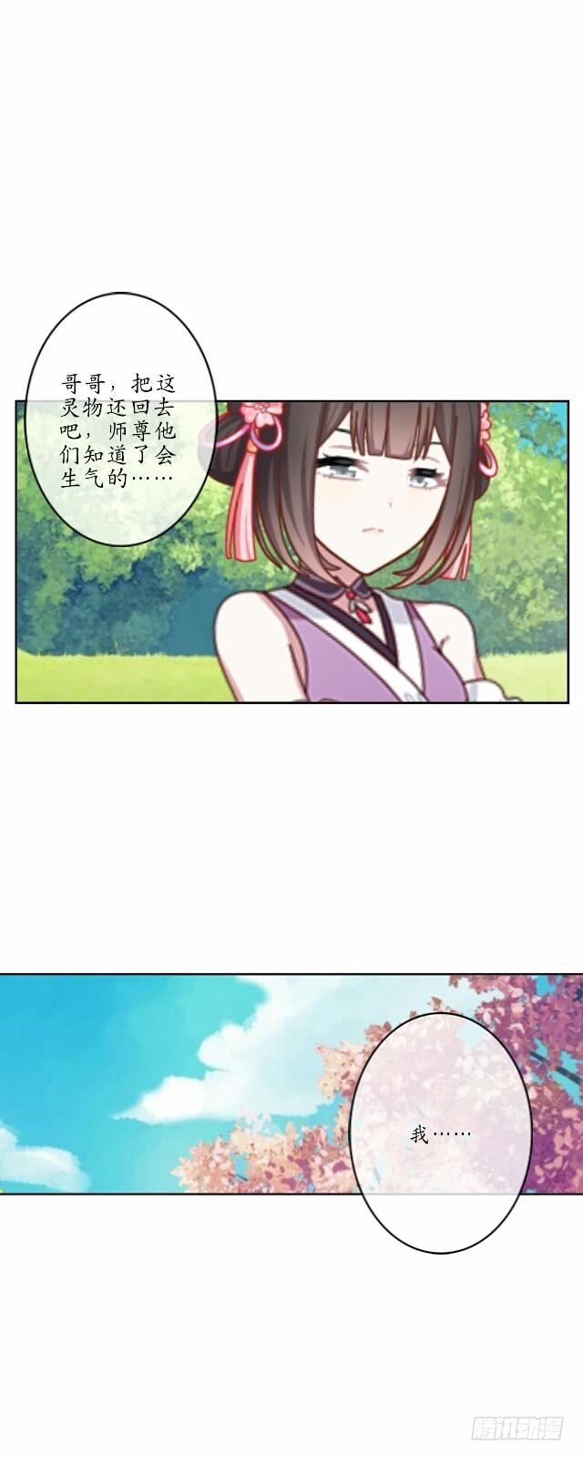 《逢时茶花落》第七话 云坠 第4页