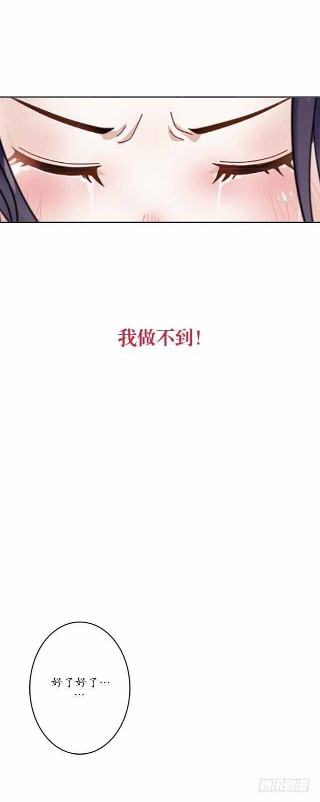 《逢时茶花落》第七话 云坠 第5页
