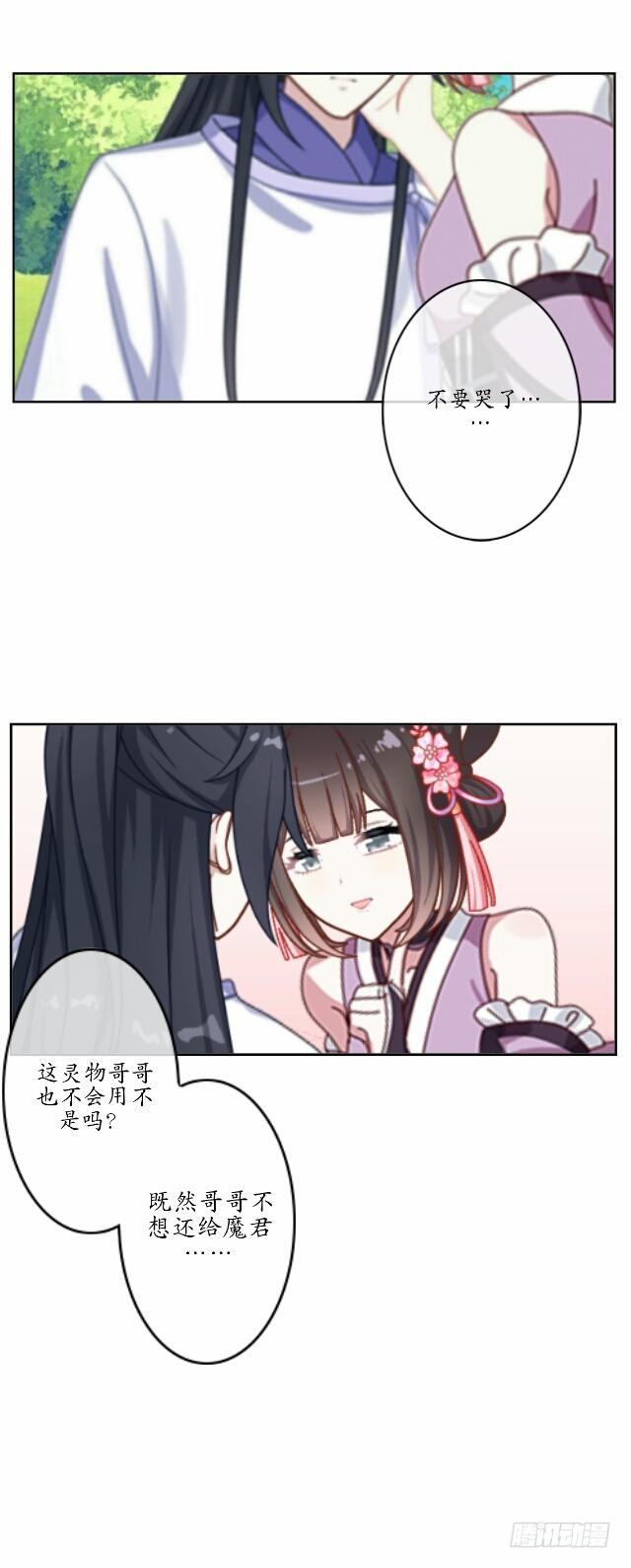 《逢时茶花落》第七话 云坠 第6页