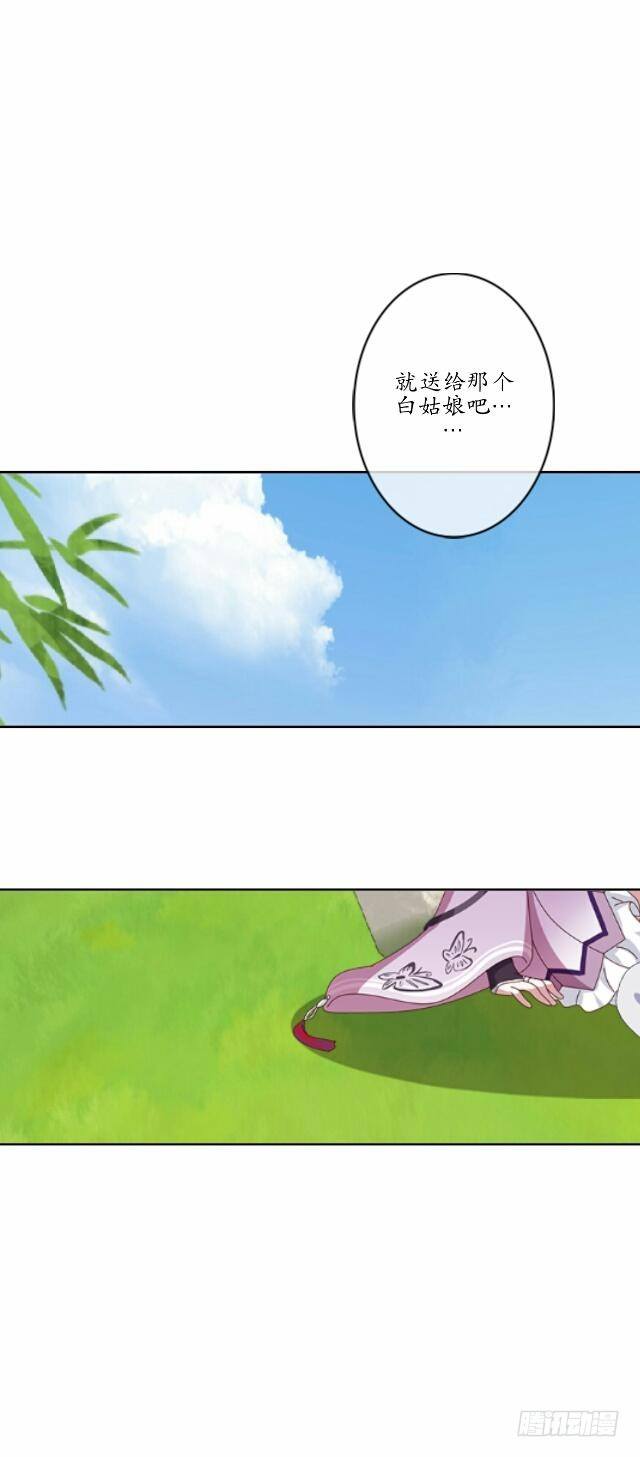 《逢时茶花落》第七话 云坠 第7页