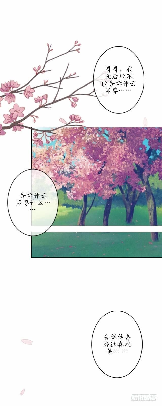 《逢时茶花落》第七话 云坠 第9页