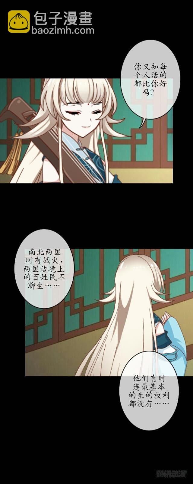 《逢时茶花落》第九话 情劫 第11页
