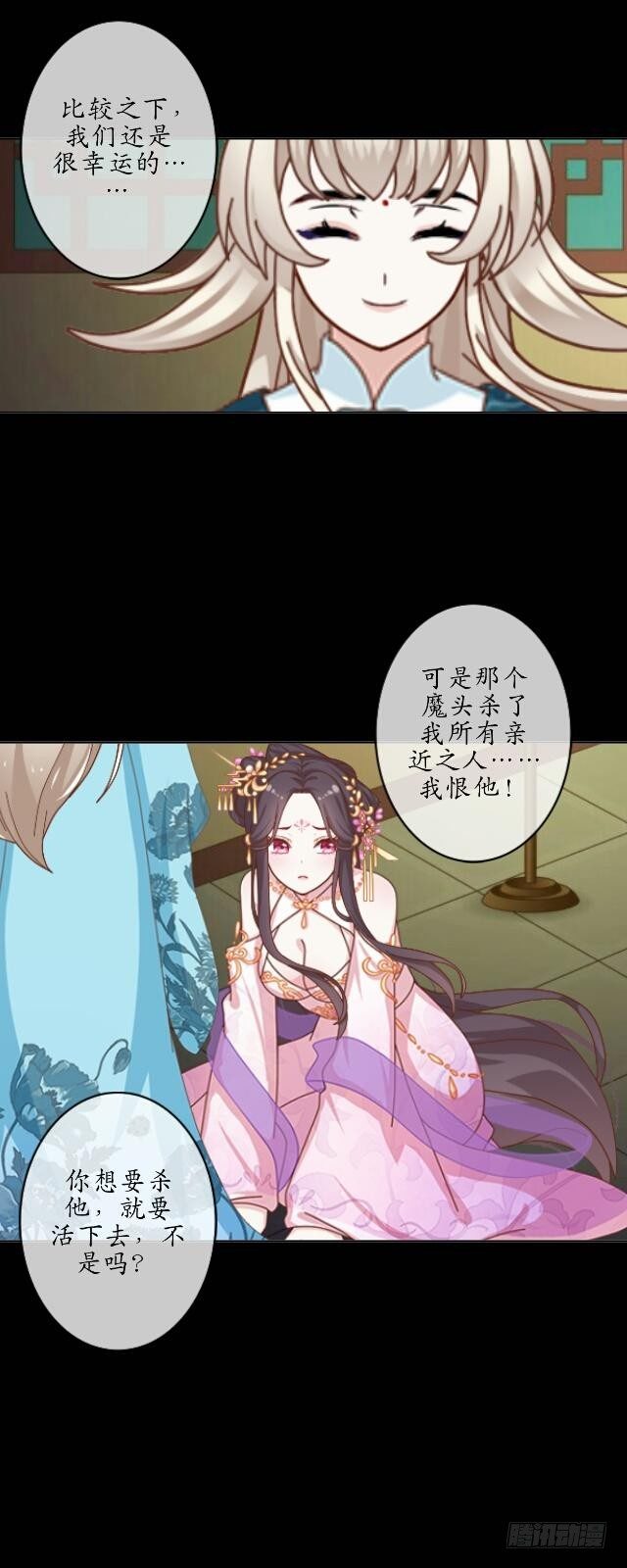 《逢时茶花落》第九话 情劫 第12页