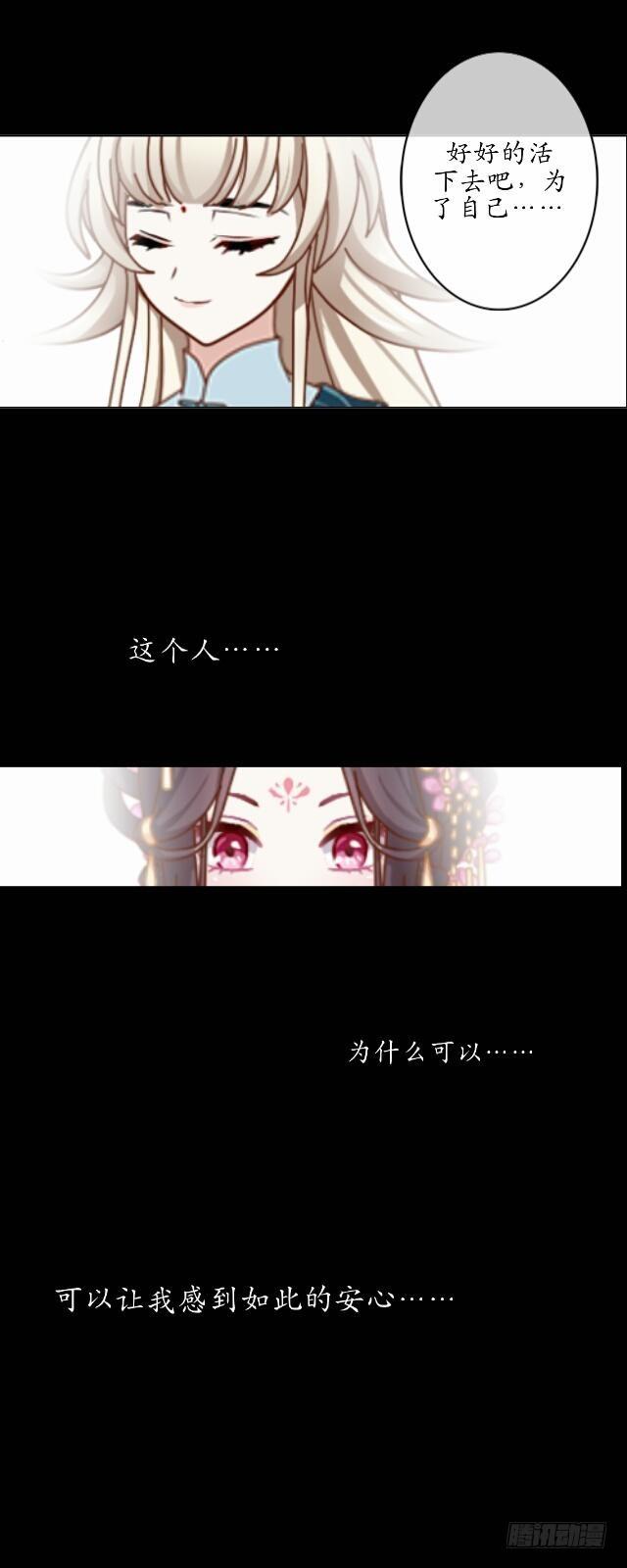 《逢时茶花落》第九话 情劫 第13页