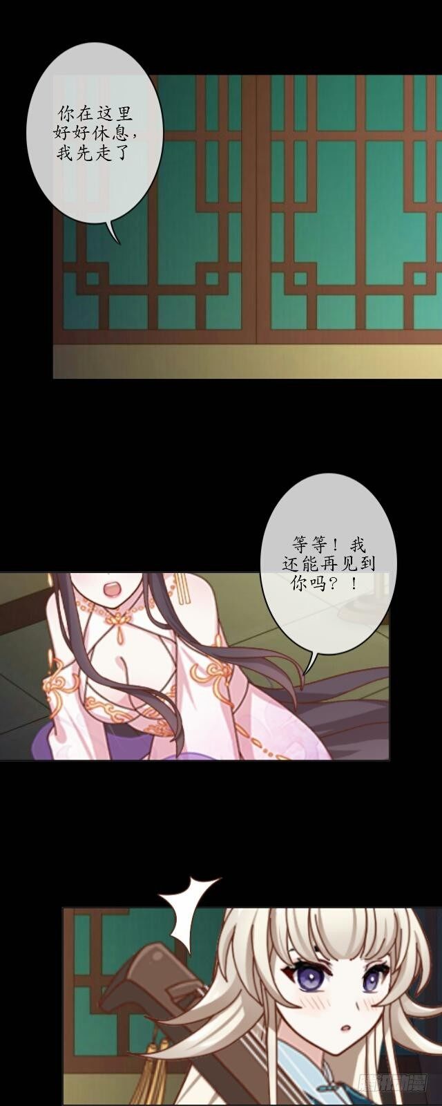 《逢时茶花落》第九话 情劫 第14页