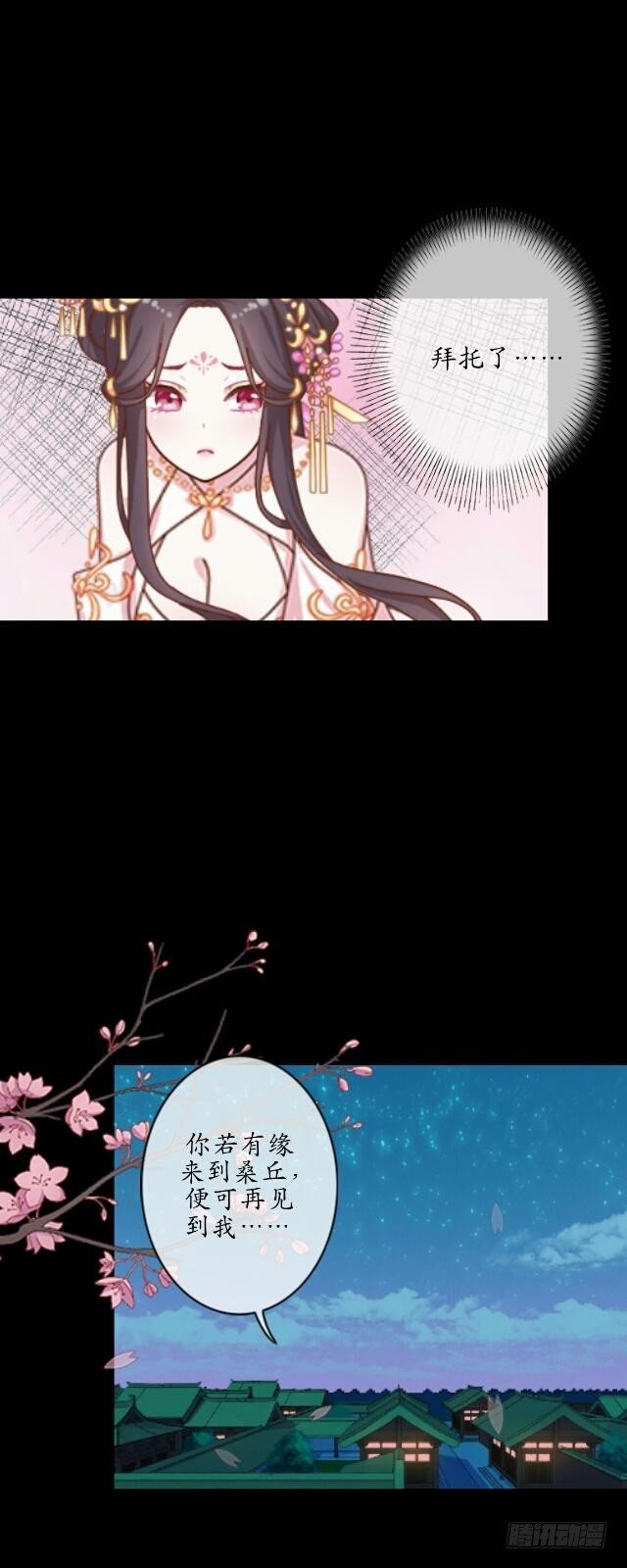 《逢时茶花落》第九话 情劫 第15页